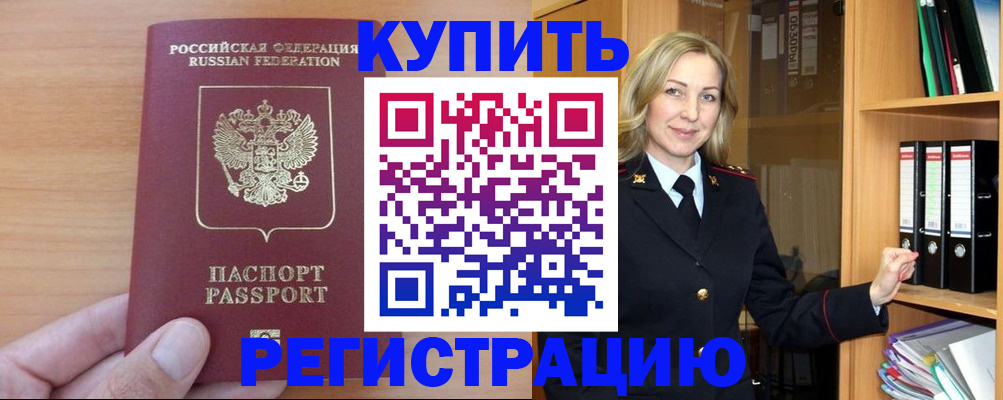 прописка регистрация в Краснослободске